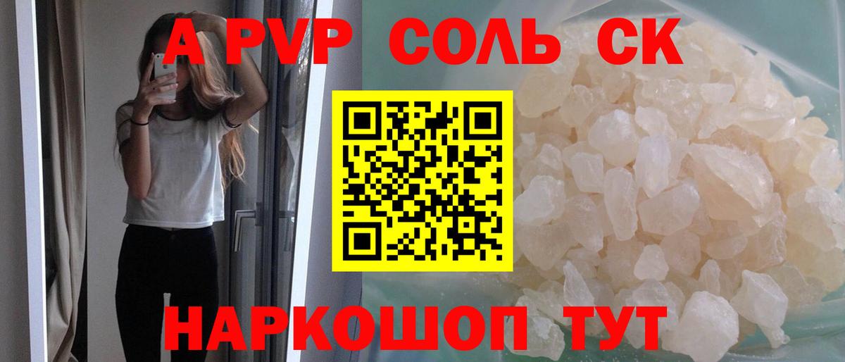 Альфа ПВП Crystall Мценск