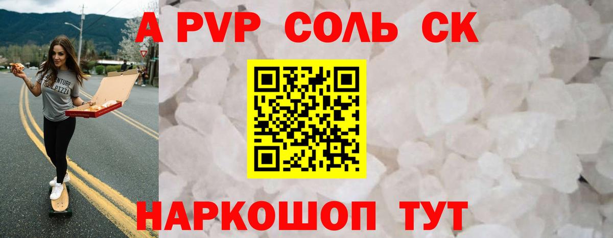 Мценск  Альфа ПВП Соль  Alpha-PVP Соль  Вход с VPN  Альфа ПВП Crystall 
