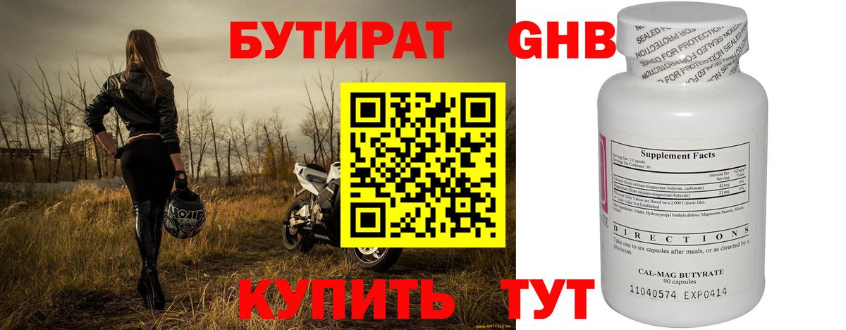 Мценск  Бутират вода  Вход с VPN 