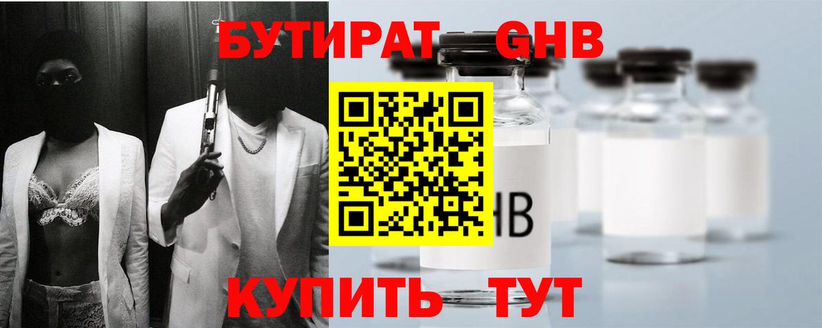 БУТИРАТ оксана Мценск
