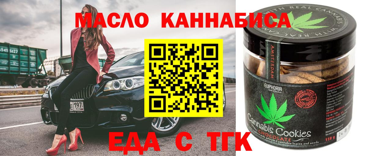 Мценск  Печенье с ТГК марихуана  Вход с VPN 