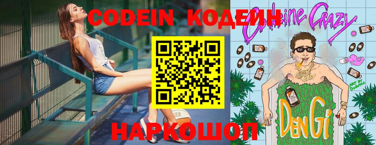 Мценск  Кодеиновый сироп Lean Purple Drank  Codein Purple Drank  Вход с VPN 