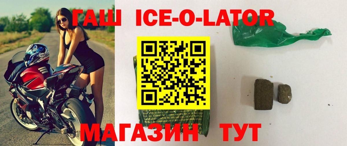 Мценск  ГАШ ice o lator  ГАШ  где купить   Вход с VPN 