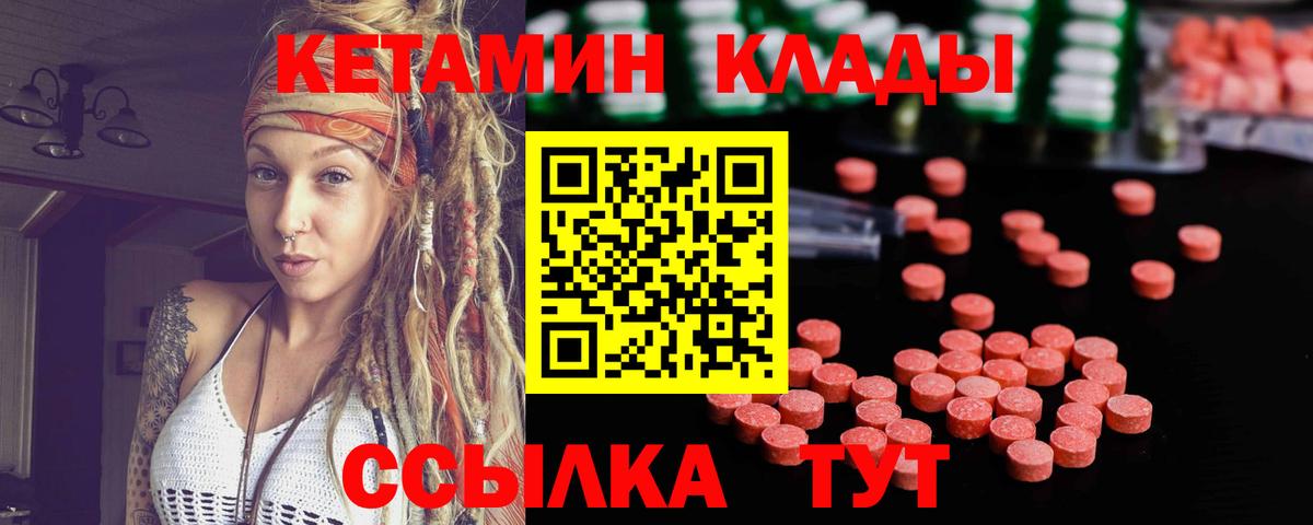 КЕТАМИН VHQ  Вход с VPN  Кетамин VHQ  Мценск 