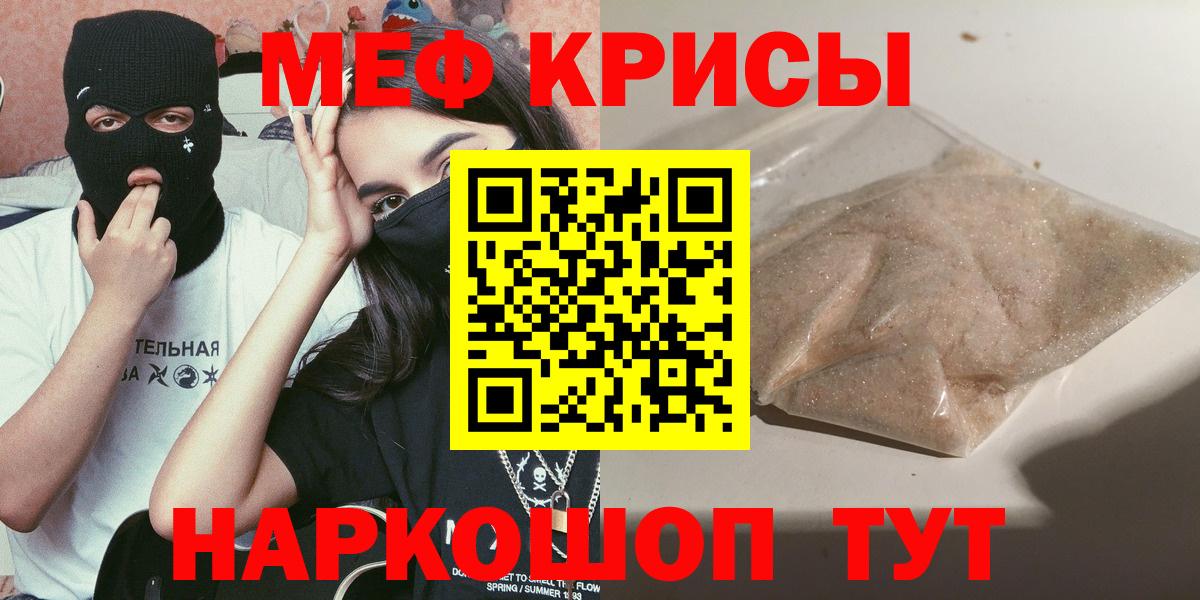 Мефедрон кристаллы Мценск