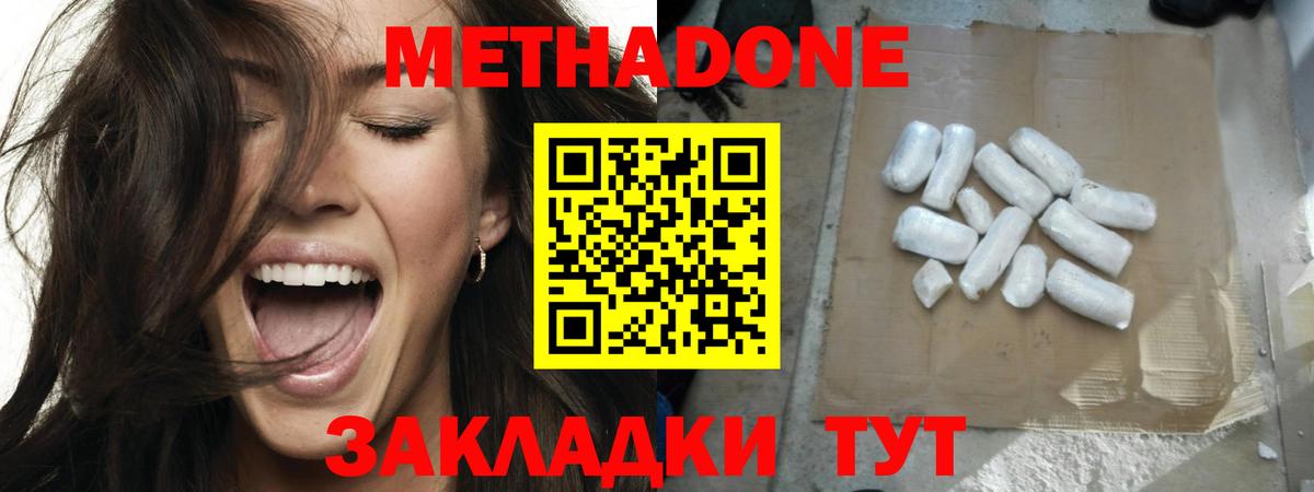 МЕТАДОН methadone  Вход с VPN  Мценск 